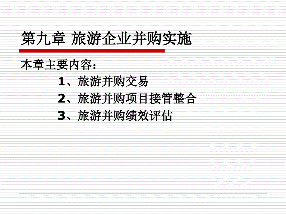 旅游投资分析PPT课件.ppt_第1页