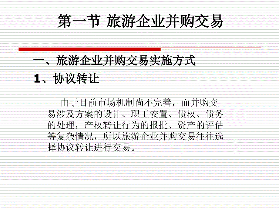 旅游投资分析PPT课件.ppt_第2页