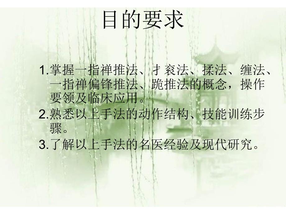 新摆动类手法ppt课件.ppt_第3页