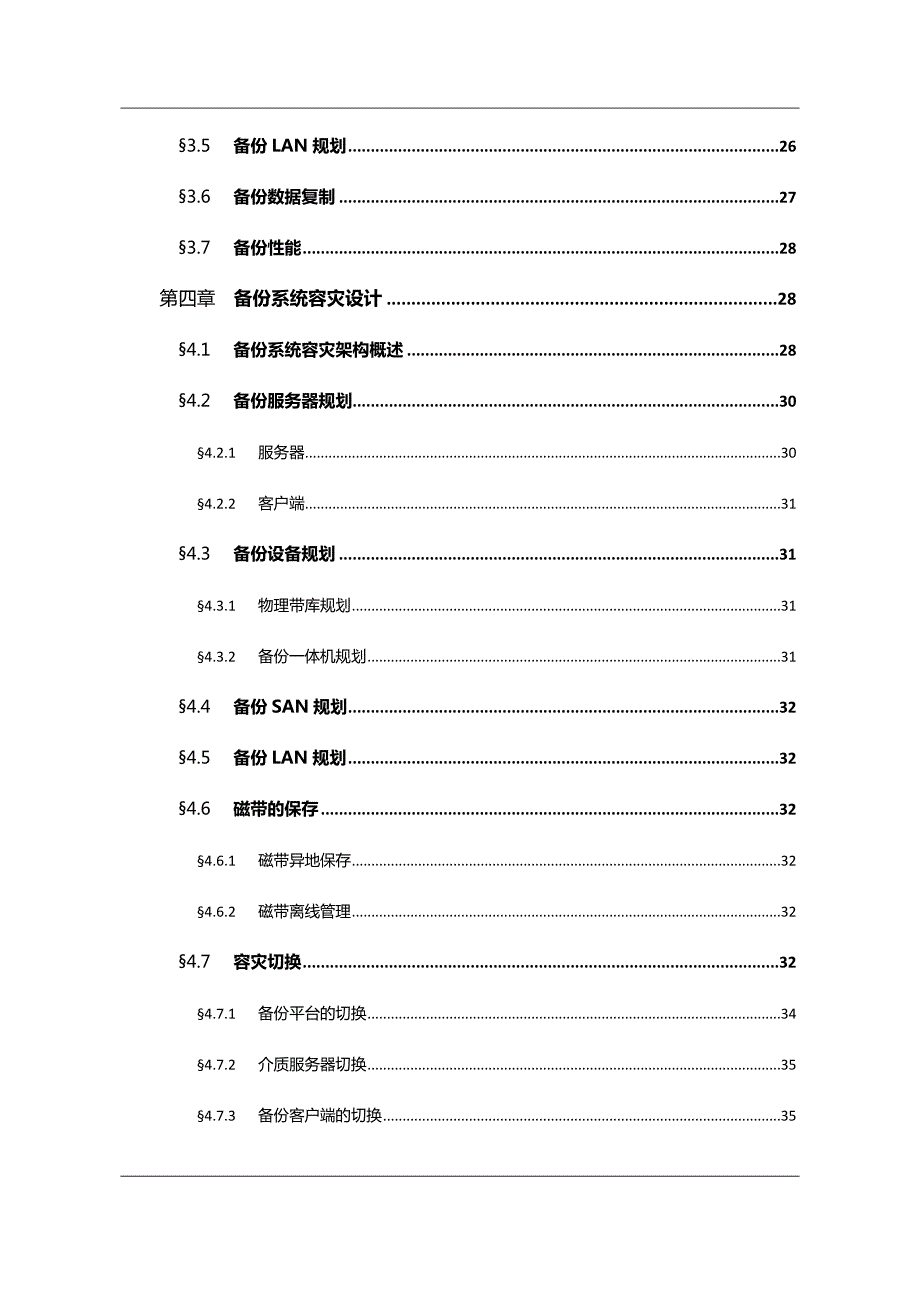 数据灾备方案.docx_第2页