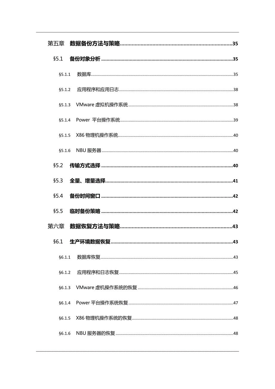 数据灾备方案.docx_第3页