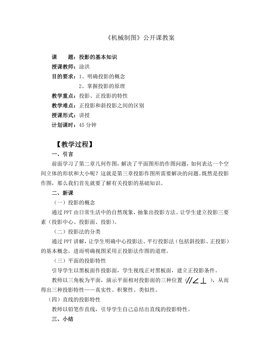机械制图公开课教案.doc_第1页
