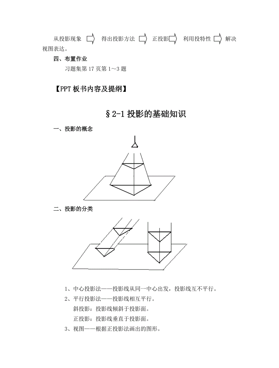 机械制图公开课教案.doc_第2页