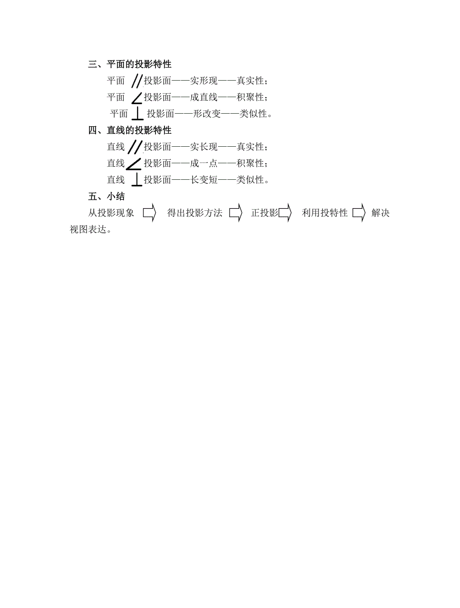 机械制图公开课教案.doc_第3页