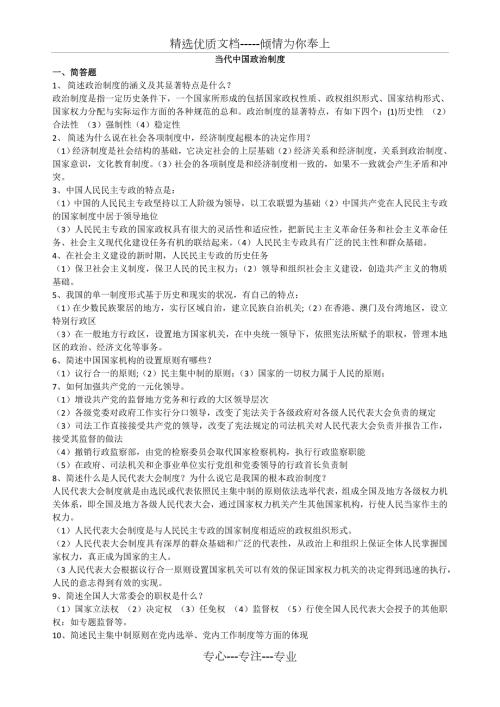 当代中国政治制度简答和论述题自考必备.doc