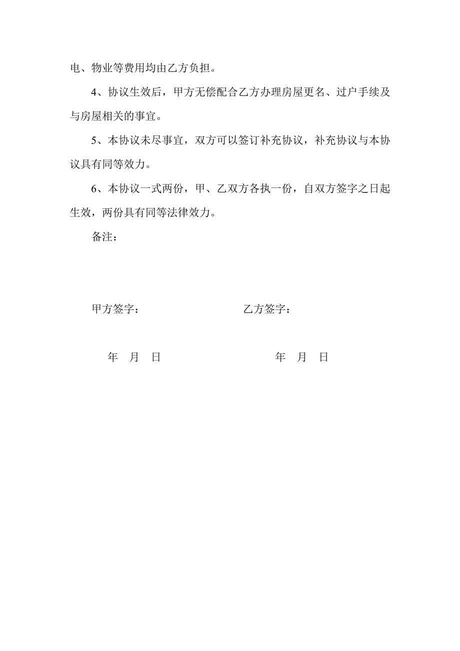 房屋房号转让协议.doc_第2页