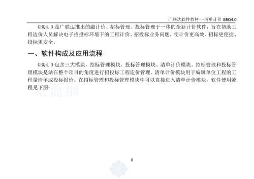 广联达软件培训教材.doc