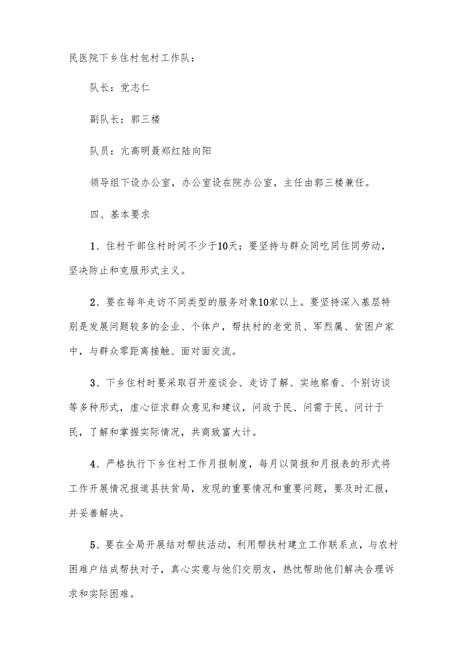 护士对口支援下乡的工作计划范文（3篇）.docx_第2页