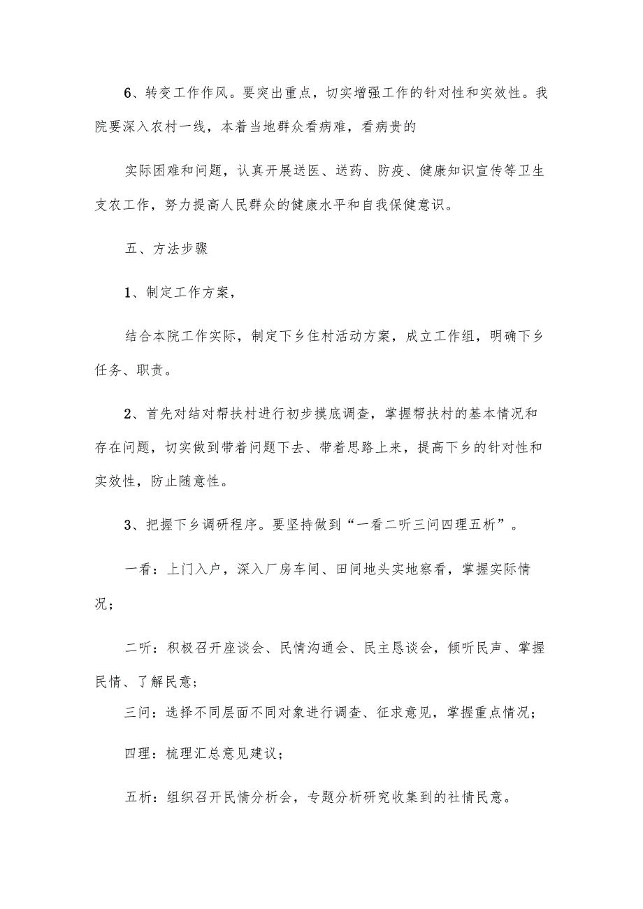 护士对口支援下乡的工作计划范文（3篇）.docx_第3页