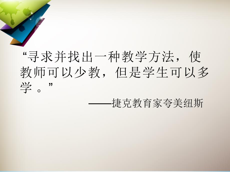 小学语文教学经验交流ppt课件.ppt_第2页