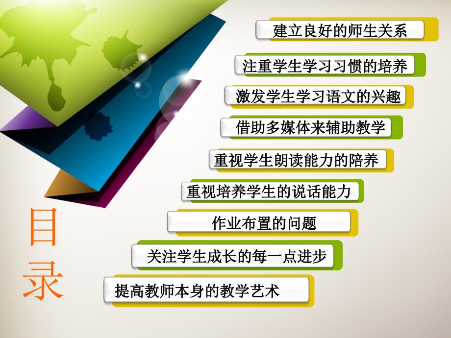 小学语文教学经验交流ppt课件.ppt_第3页