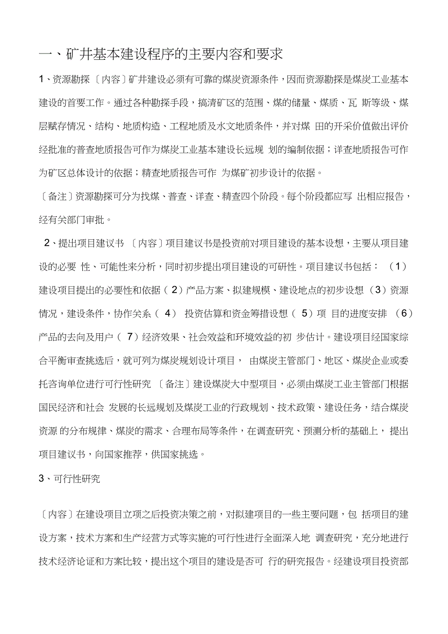 建井流程DOC完整版.doc_第1页