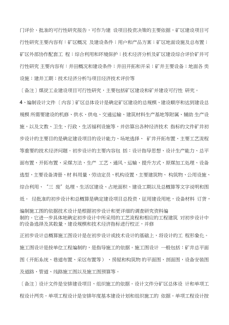 建井流程DOC完整版.doc_第2页