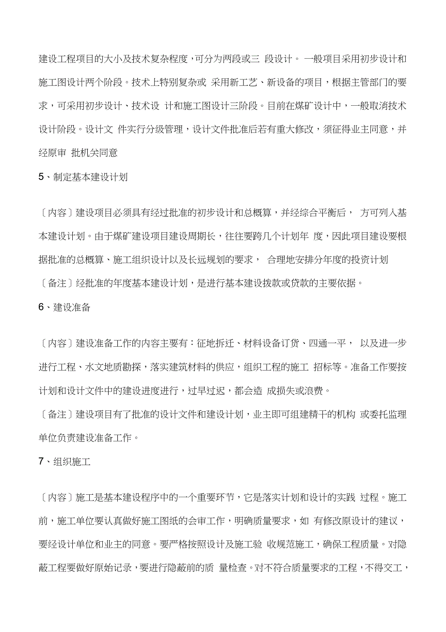 建井流程DOC完整版.doc_第3页