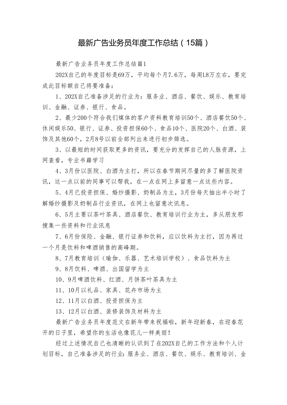 最新广告业务员工作总结（15篇）.docx_第1页
