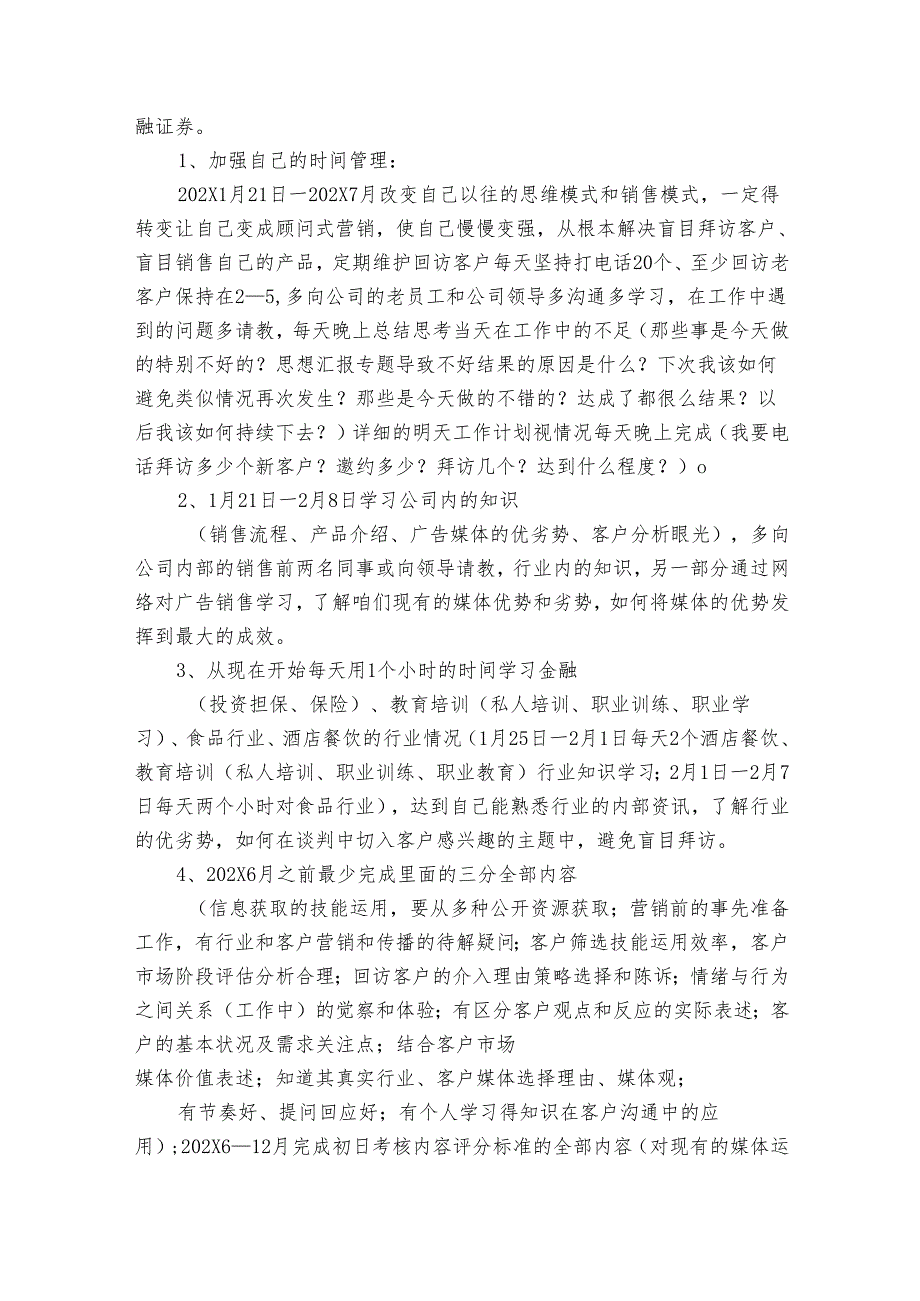 最新广告业务员工作总结（15篇）.docx_第2页