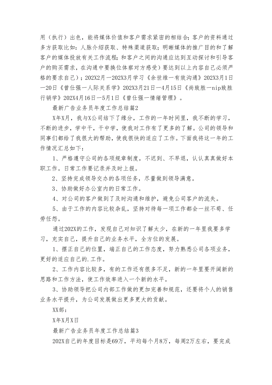 最新广告业务员工作总结（15篇）.docx_第3页