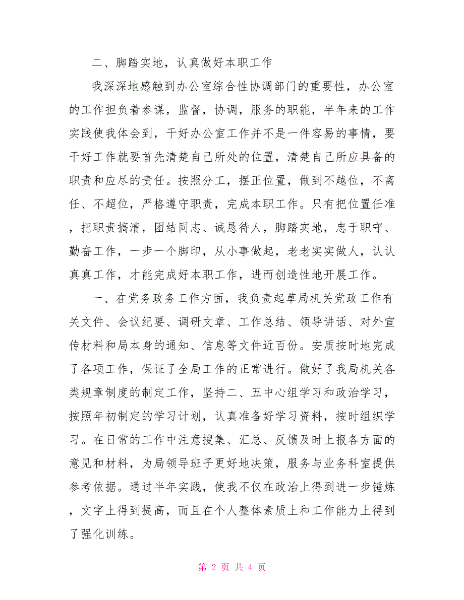 民政局副局长2021年上半年工作总结.doc_第2页