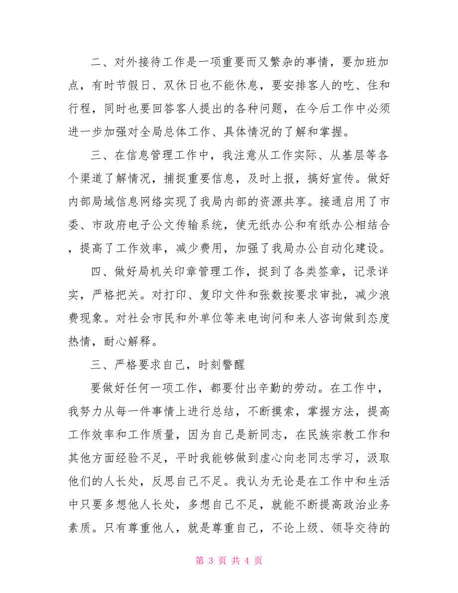 民政局副局长2021年上半年工作总结.doc_第3页