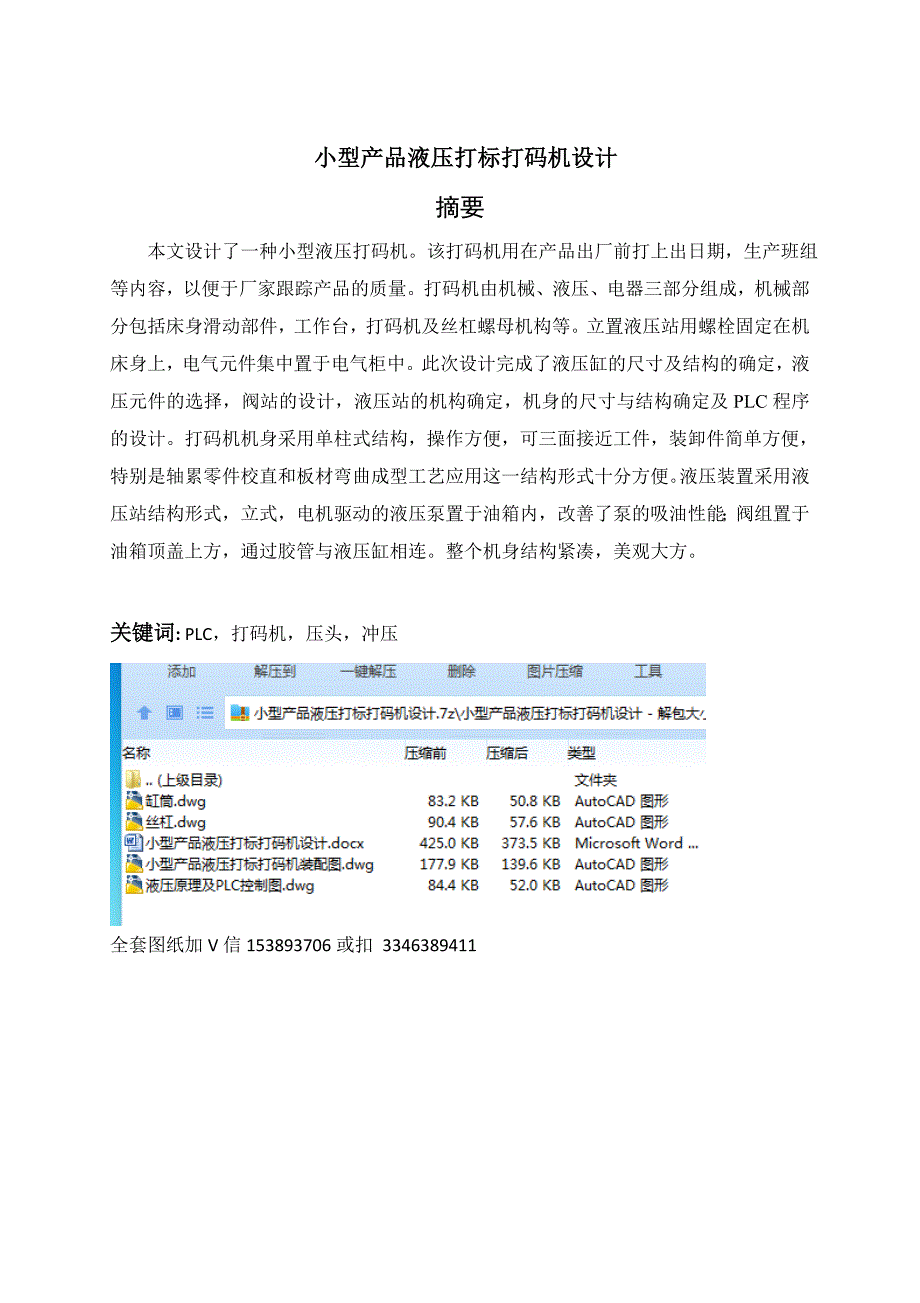 毕业设计论文小型产品液压打标打码机设计.docx_第1页