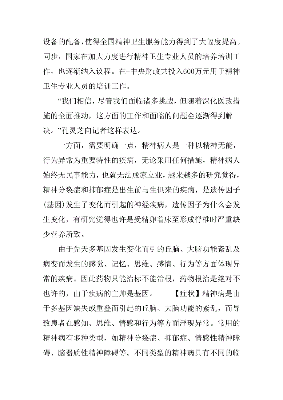 我国精神专科医生严重短缺仅有2万名.doc_第2页