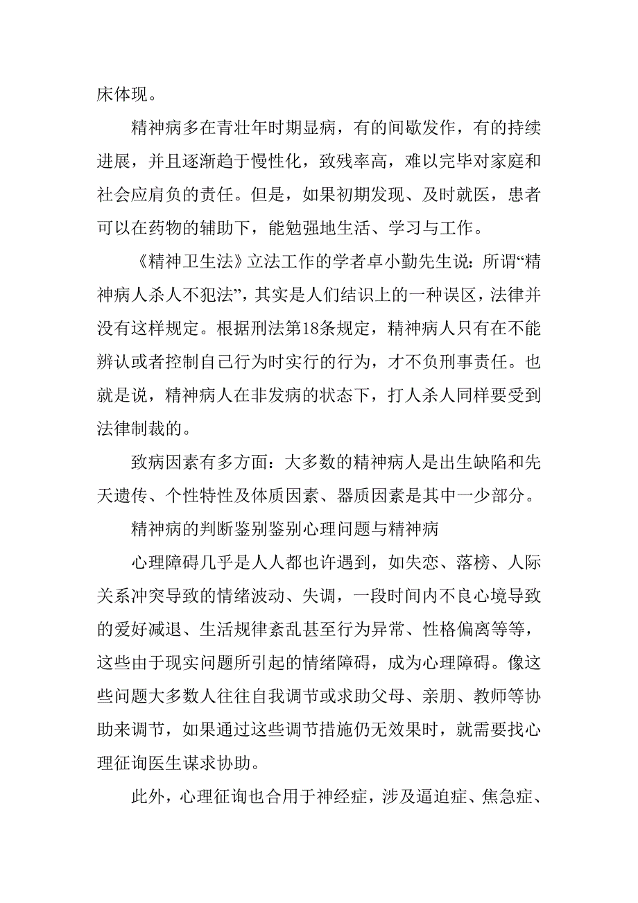 我国精神专科医生严重短缺仅有2万名.doc_第3页