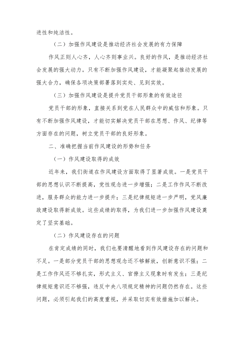 某街道办主任2025年学习教育读书班加强作风建设专题党课辅导报告.docx_第2页