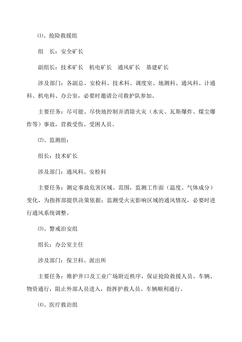矿井主通风机停风停电应急预案演练总结报告.DOC.doc_第2页