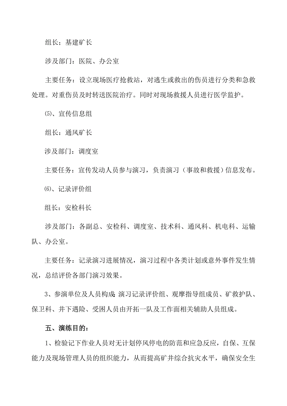 矿井主通风机停风停电应急预案演练总结报告.DOC.doc_第3页
