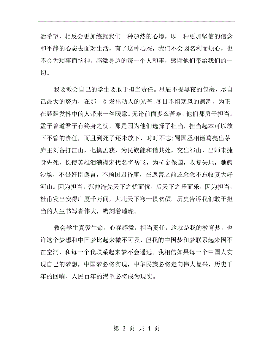 幼儿教师爱国演讲稿.doc_第3页