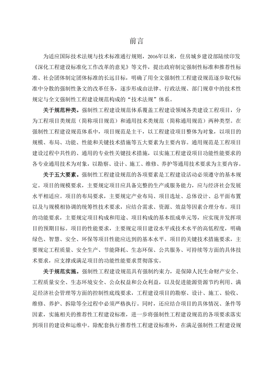 焦化工程项目规范（征求意见稿）.docx_第2页