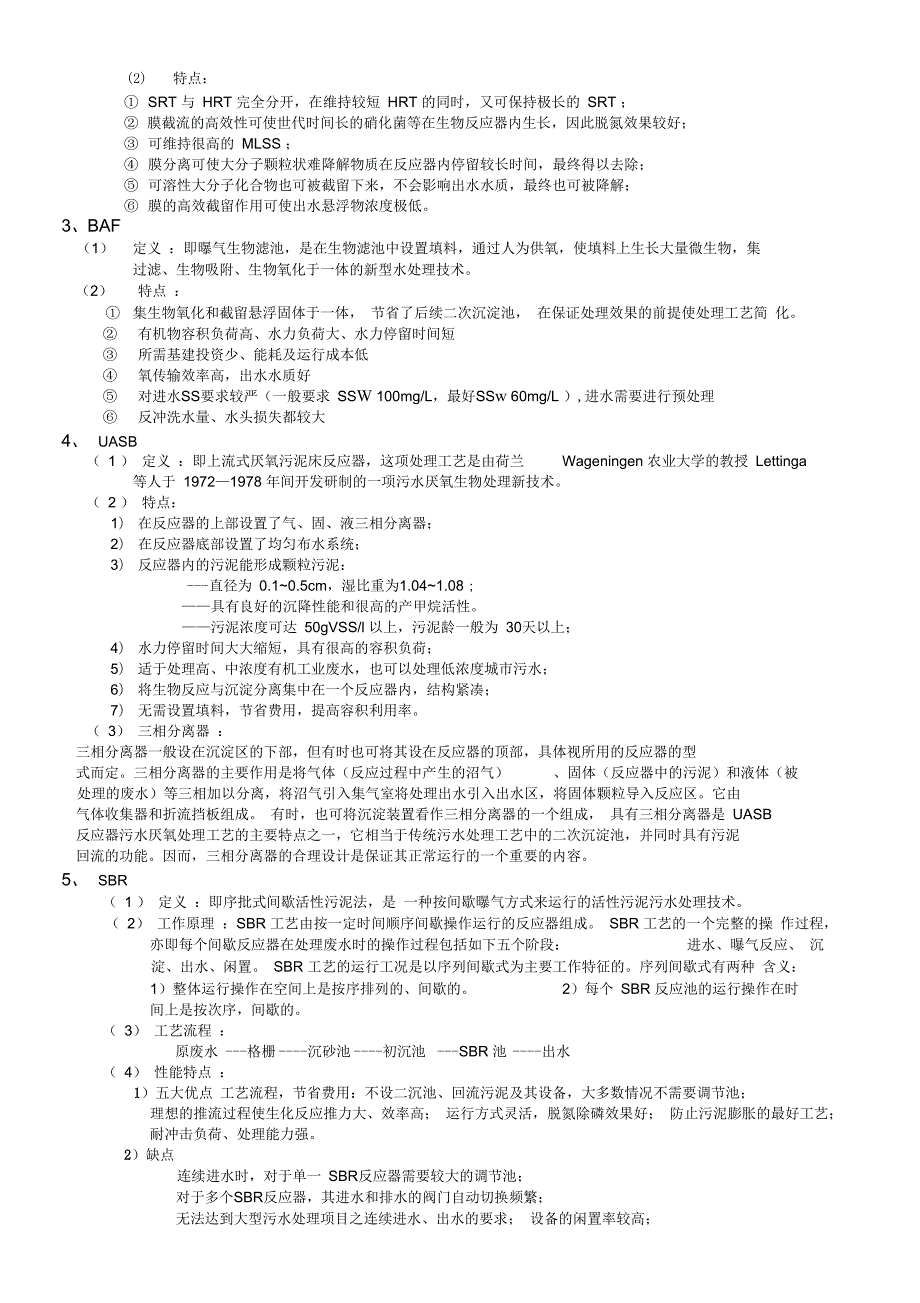 废水处理新技术简介正式版.doc_第2页