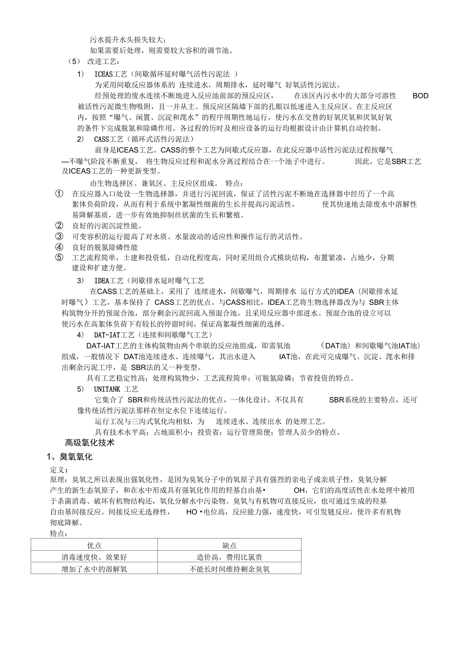 废水处理新技术简介正式版.doc_第3页