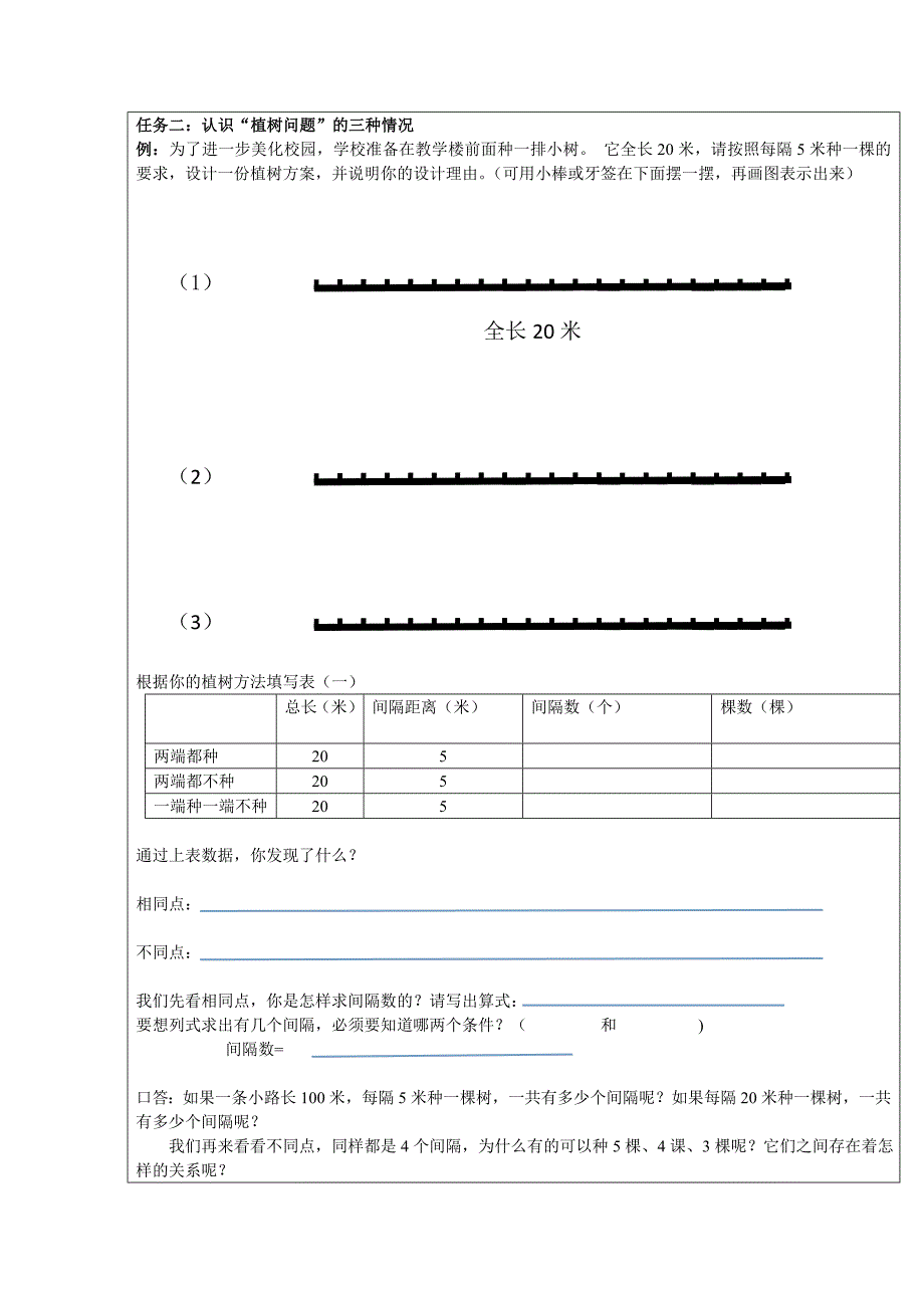 植树问题学习任务单定稿.doc_第2页