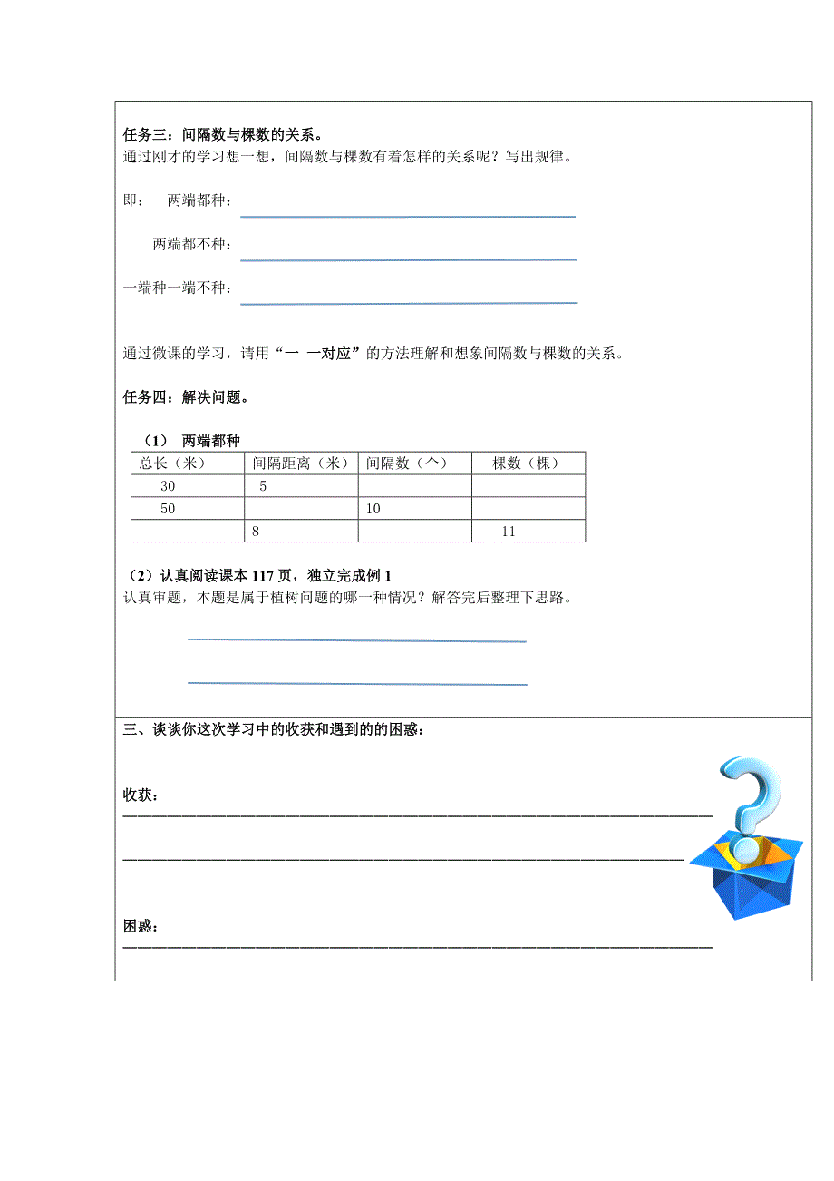 植树问题学习任务单定稿.doc_第3页