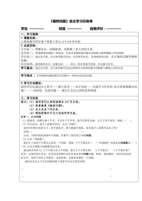 植树问题学习任务单定稿.doc
