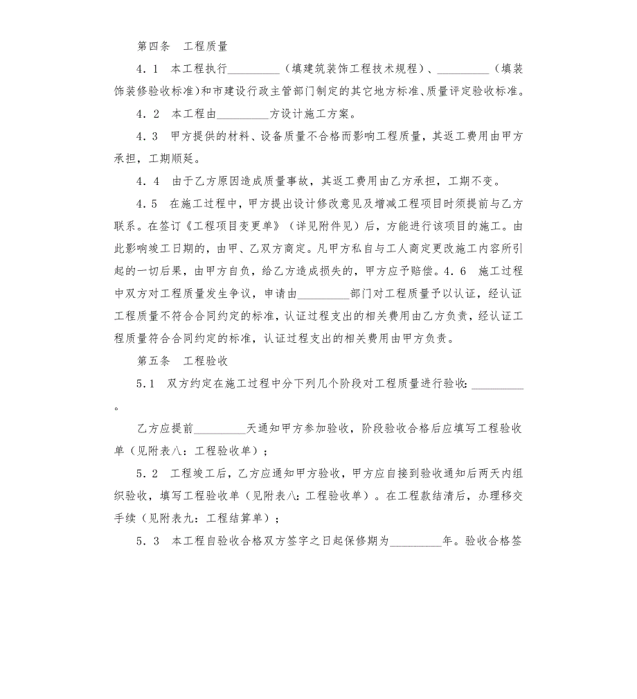 房地产商合同装饰装修合同.docx_第3页