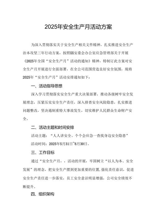 2025年开展安全生产月活动实施方案(1).docx