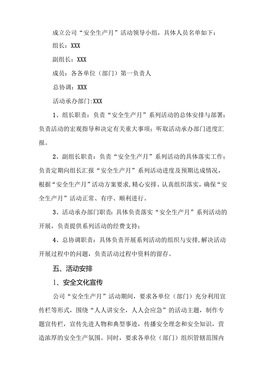 2025年开展安全生产月活动实施方案(1).docx_第2页
