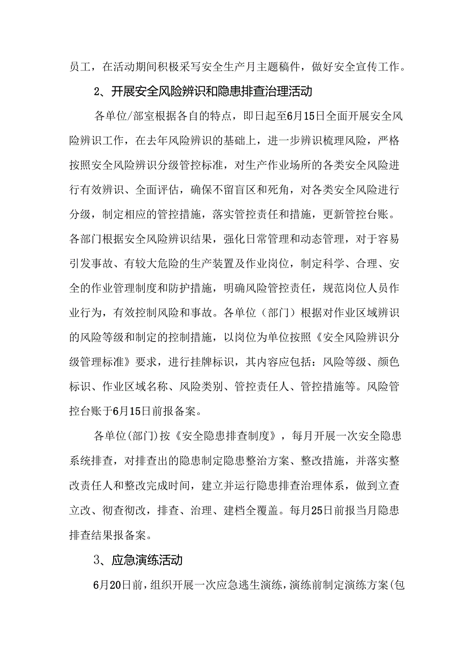 2025年开展安全生产月活动实施方案(1).docx_第3页