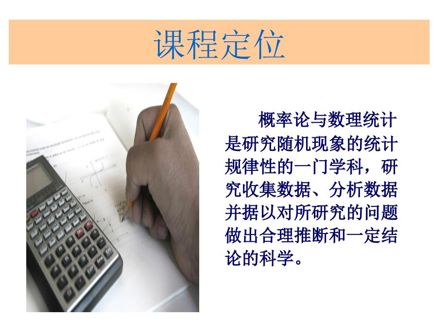 概率论与数理统计说课.ppt_第3页