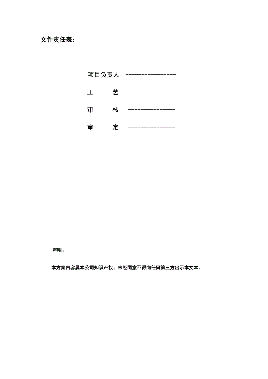 某洗涤废水处理及中水回用方案.doc_第2页