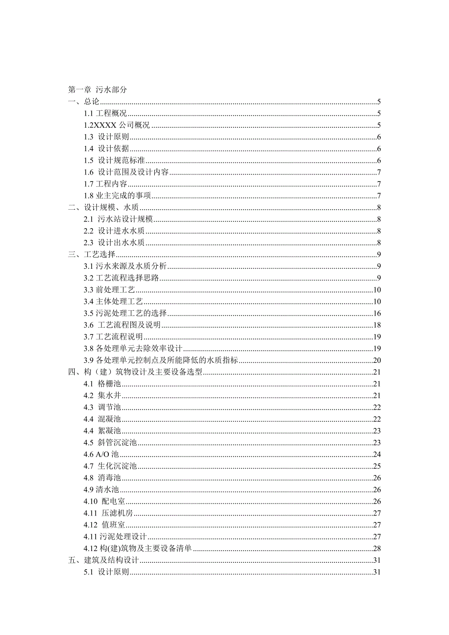 某洗涤废水处理及中水回用方案.doc_第3页