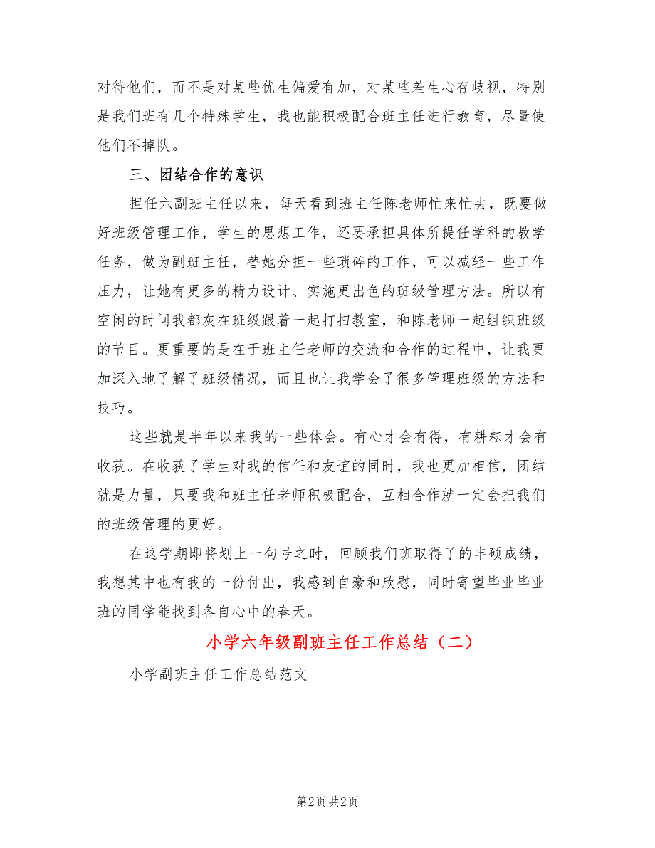 小学六年级副班主任工作总结.doc_第2页