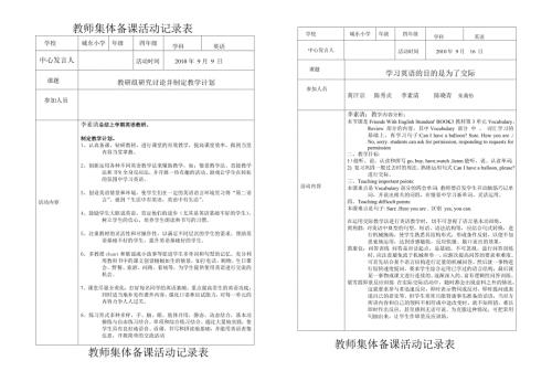 小学英语广东开心版三四年级英语集体备课活动记录表14节.doc