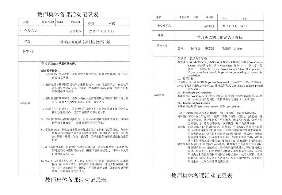 小学英语广东开心版三四年级英语集体备课活动记录表14节.doc_第1页