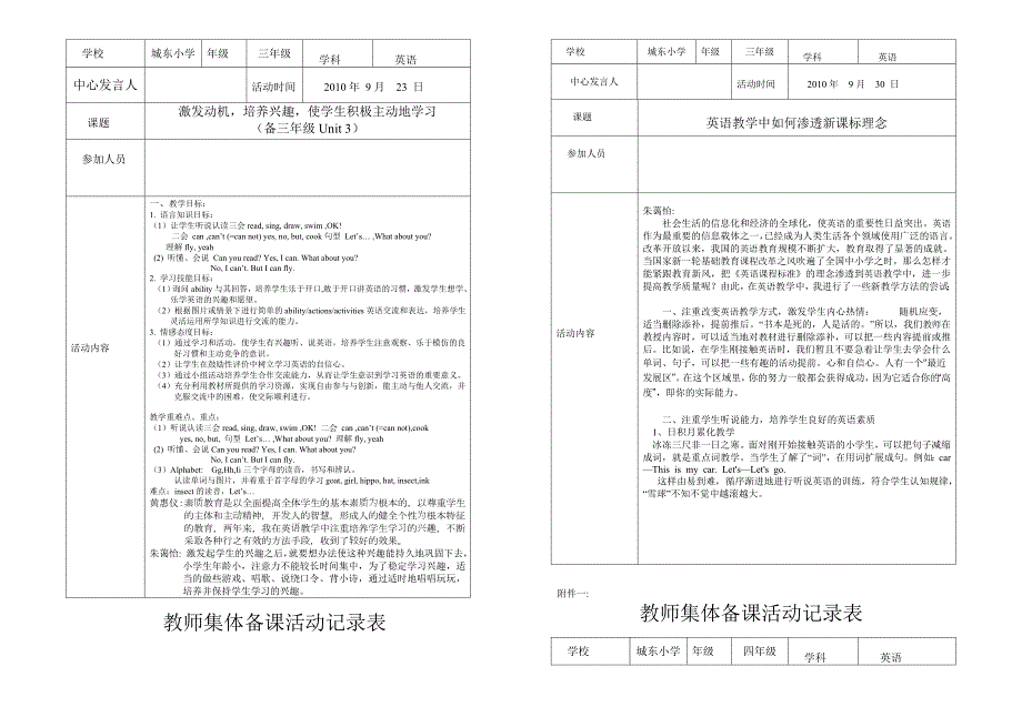 小学英语广东开心版三四年级英语集体备课活动记录表14节.doc_第2页