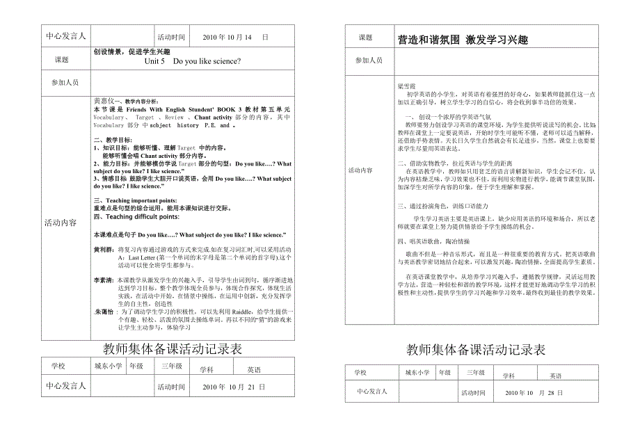 小学英语广东开心版三四年级英语集体备课活动记录表14节.doc_第3页