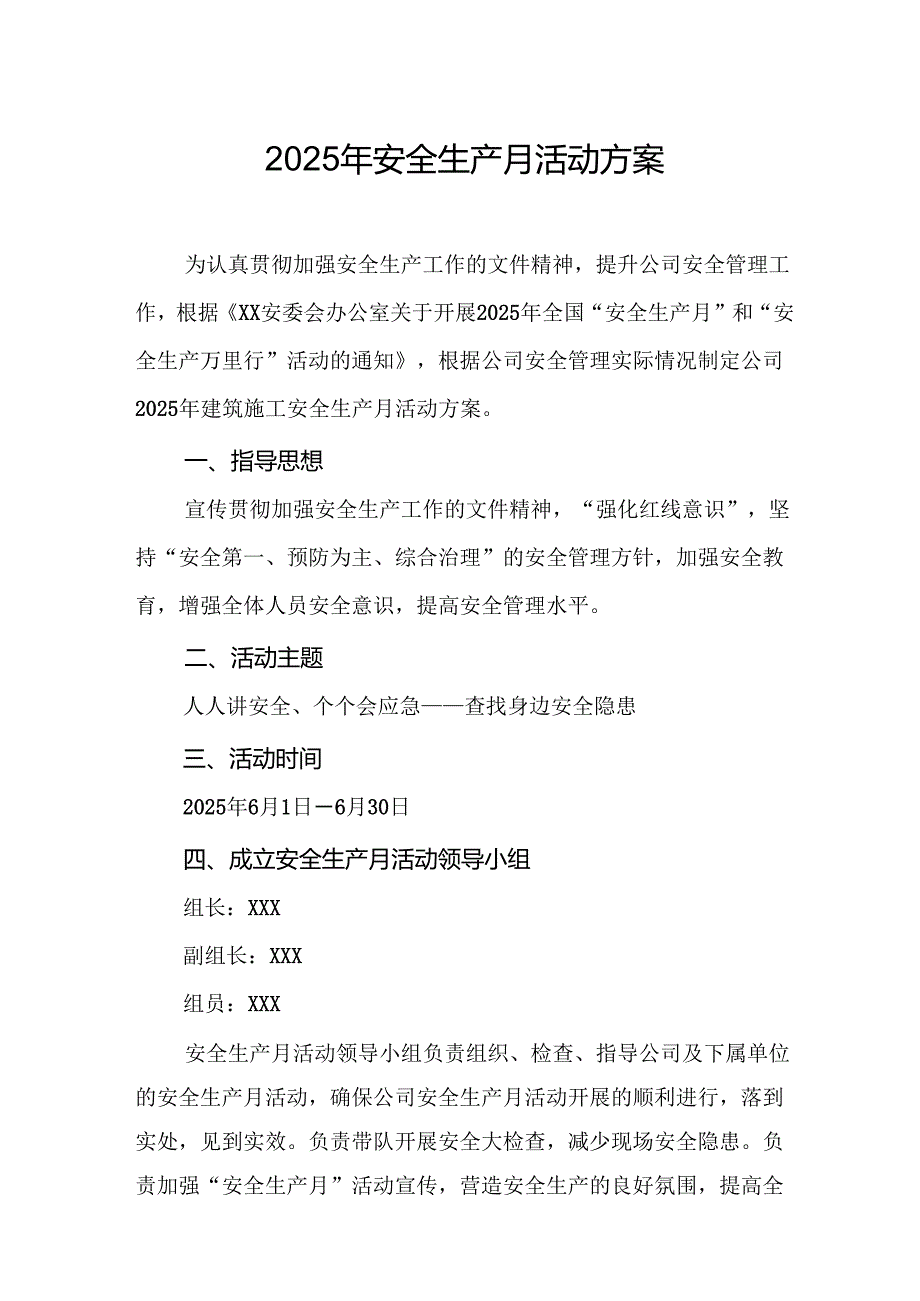 2025年开展安全生产月活动实施方案 合计9份.docx_第1页