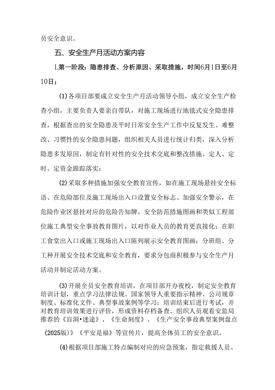 2025年开展安全生产月活动实施方案 合计9份.docx_第2页